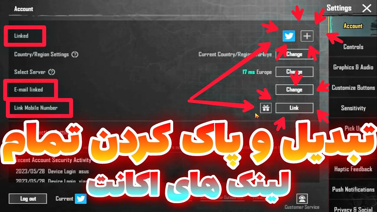 🔥 آموزش تغییر و پاک کردن تمام لینک های اکانت پابجی موبایل 😍 وصل و پاک کردن لینک اکانت