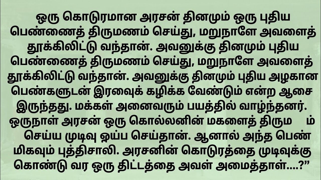 புதிய பெண்களை திருமணம் செய்து மறுநாளே தூக்கிலிட்டு வந்தான் l emotional story #சிறுகதை 