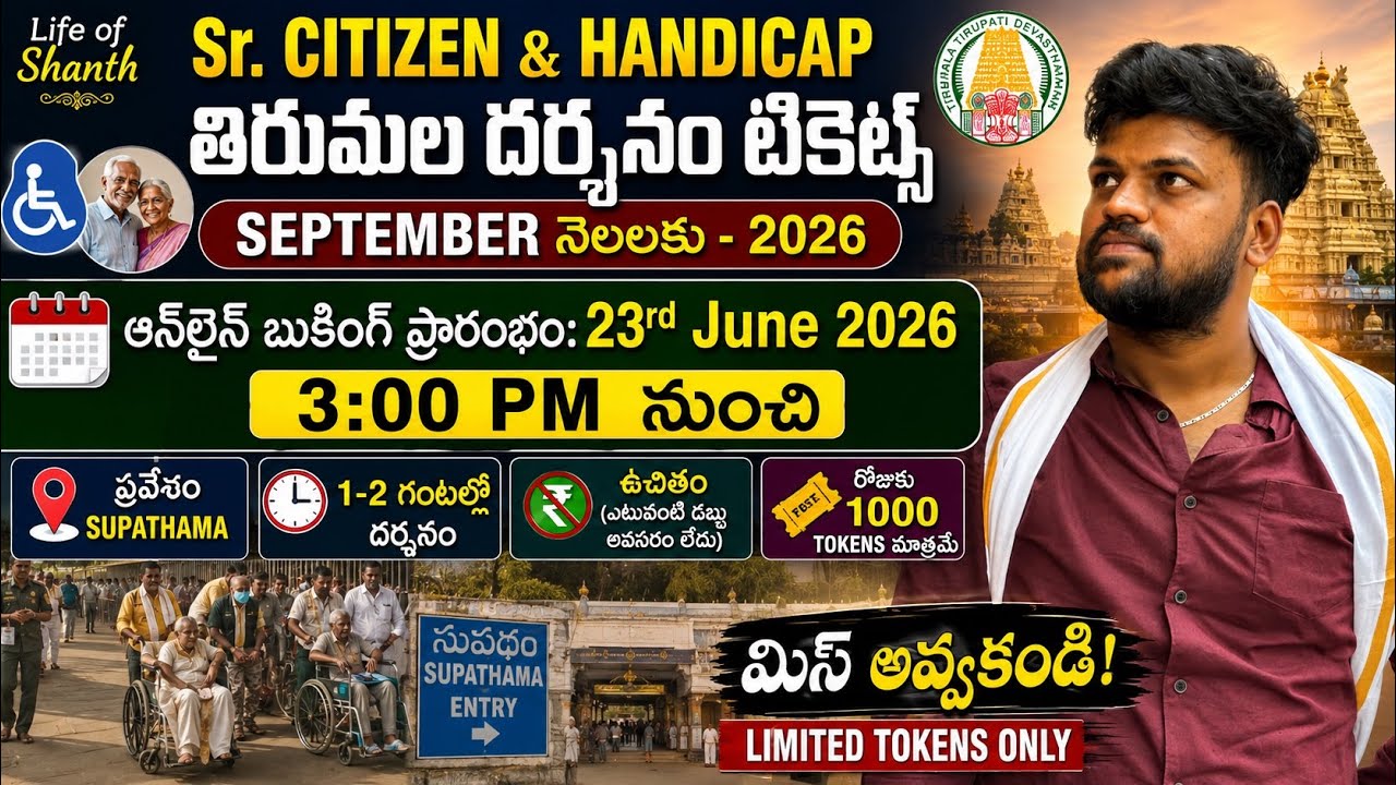 1000 Tokens Only! Tirumala Senior Citizen Darshan September 2026 Booking Details 