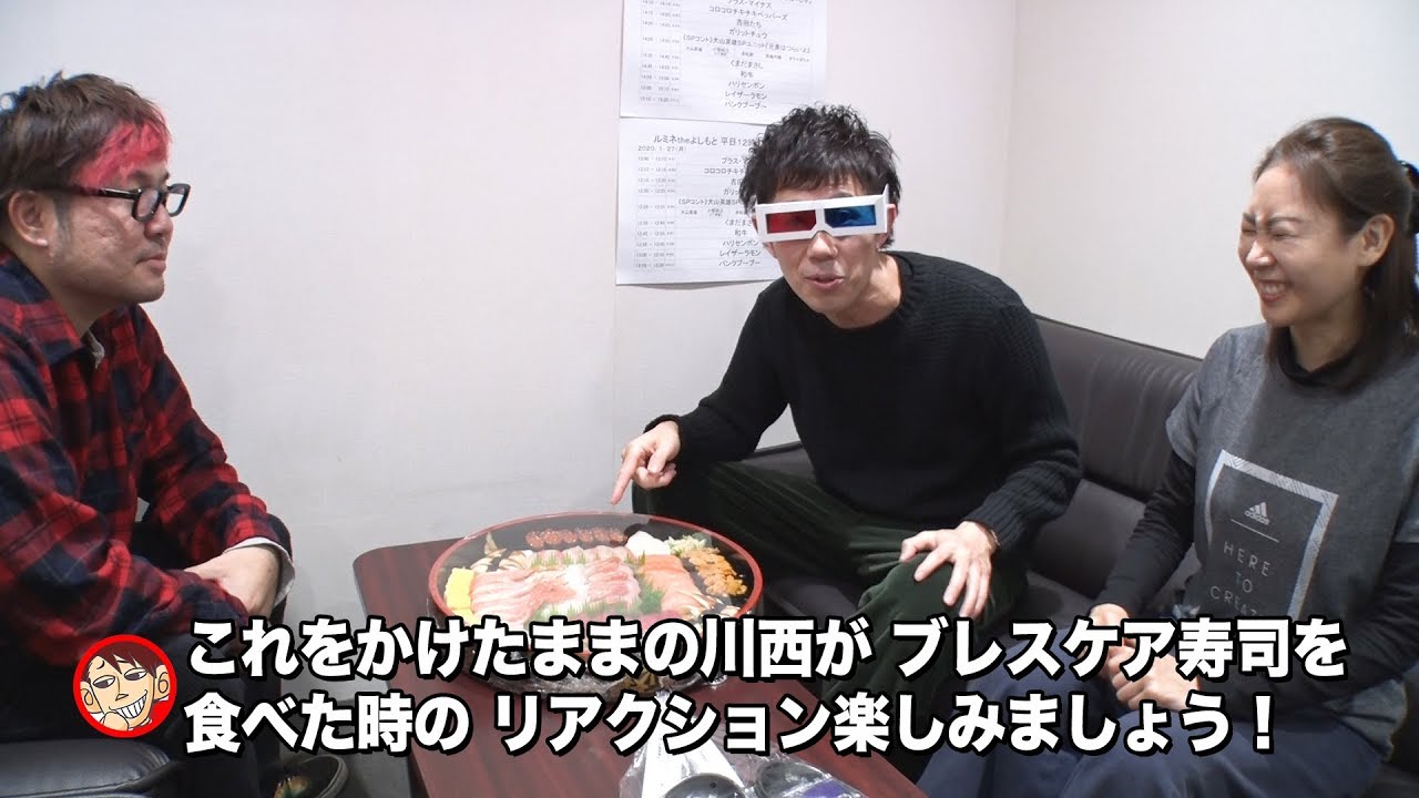 和牛 川西がすり替えいたずらの餌食にww【SUSHI★BOYSのいたずら #172】