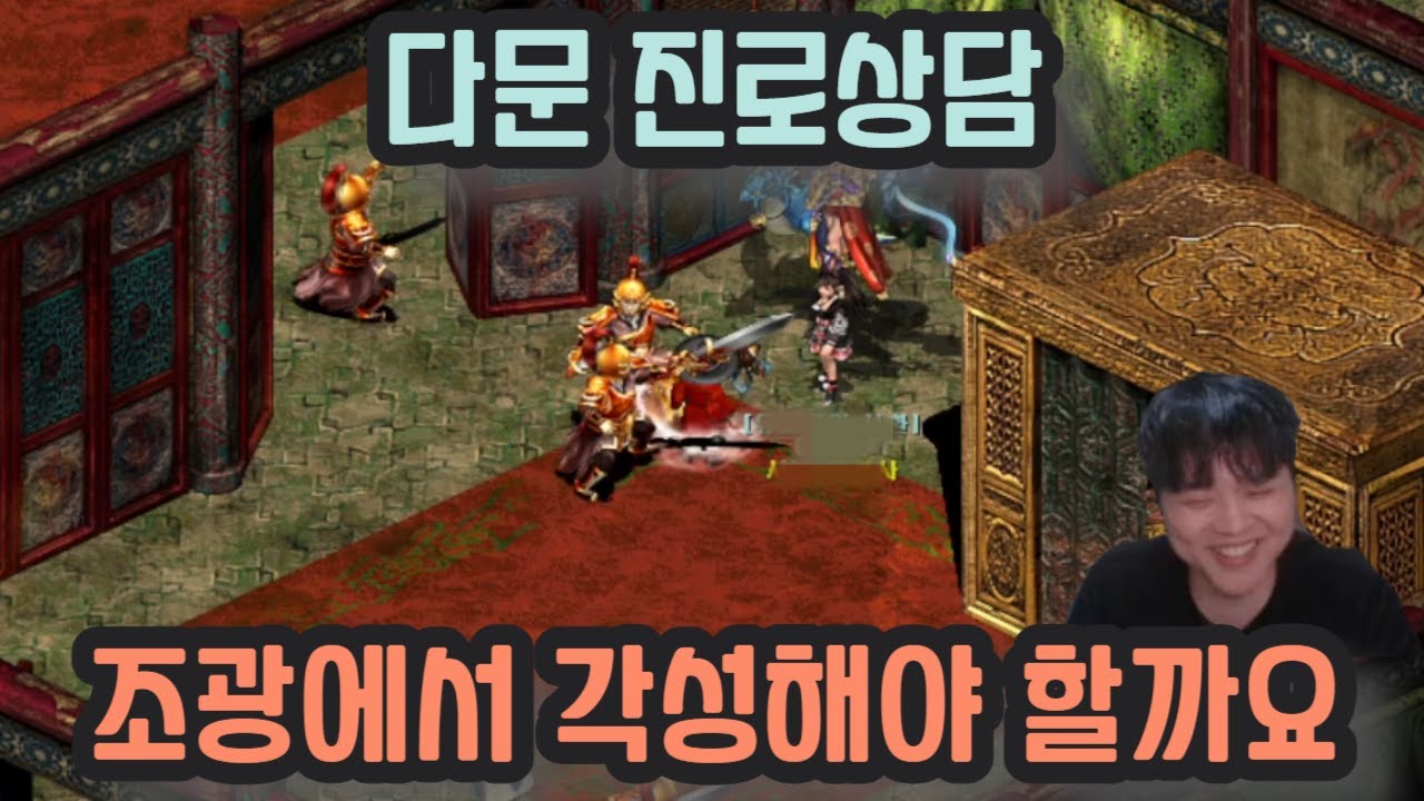 [거상] 다문 조광에서 각성할까요 (진로상담)