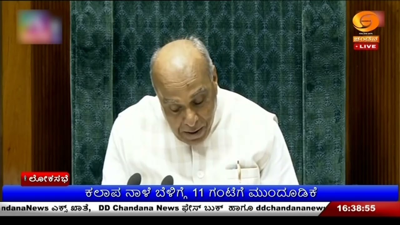 ಲೋಕಸಭೆ; ಅಗಲಿದ ಗಣ್ಯರಿಗೆ ಸಂತಾಪ ; T-20 ಗೆಲುವು; ಭಾರತ ತಂಡಕ್ಕೆ ಅಭಿನಂದನೆ