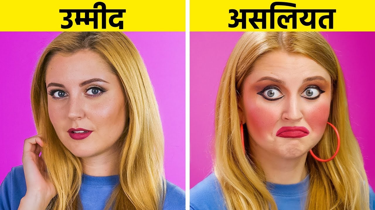 उमीदें vs असलीयत || मज़ाकिया चीज़ें जो हर किसी के साथ होते हैं , 123 GO! पर !