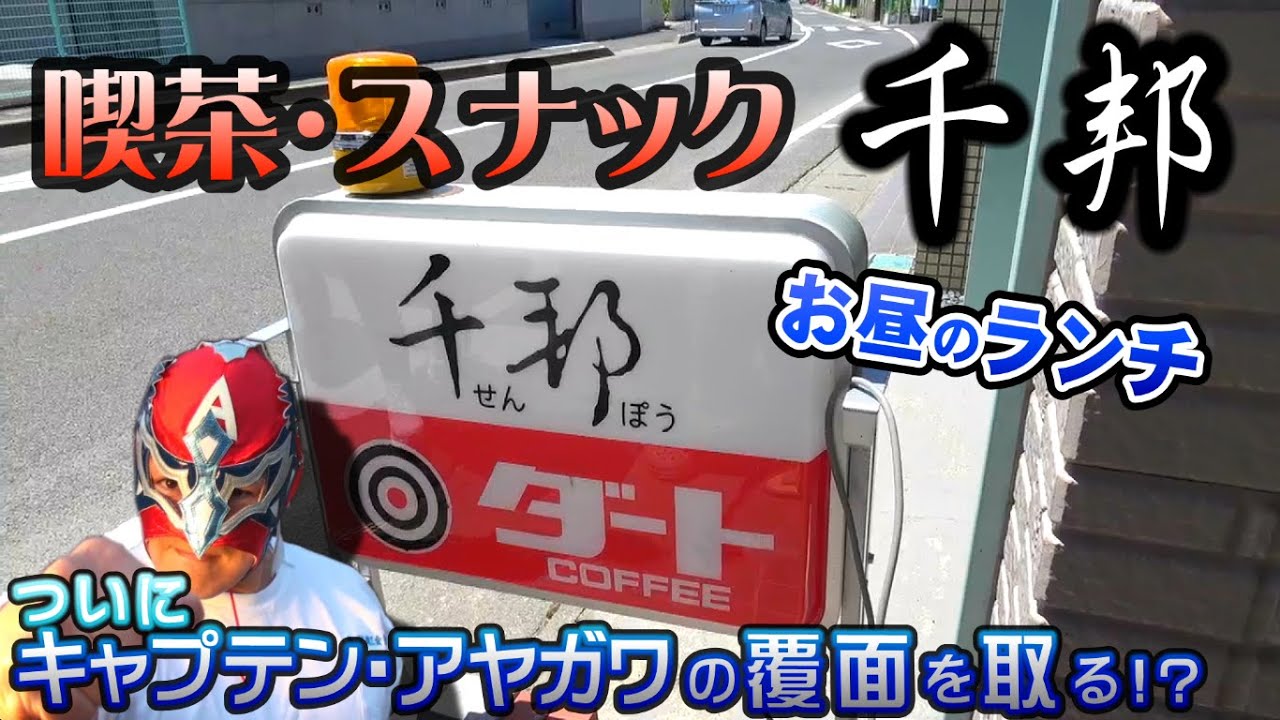 綾川町の飲食店をご紹介！　千邦