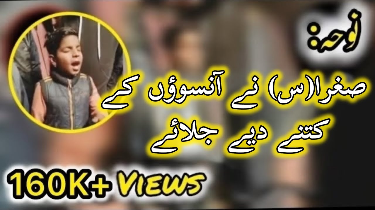 Sugra(s.a) Ny Ansoon Ky Kitny Diye Jalay | Noha Bibi Sugra(s.a) | Dua e Batool Network