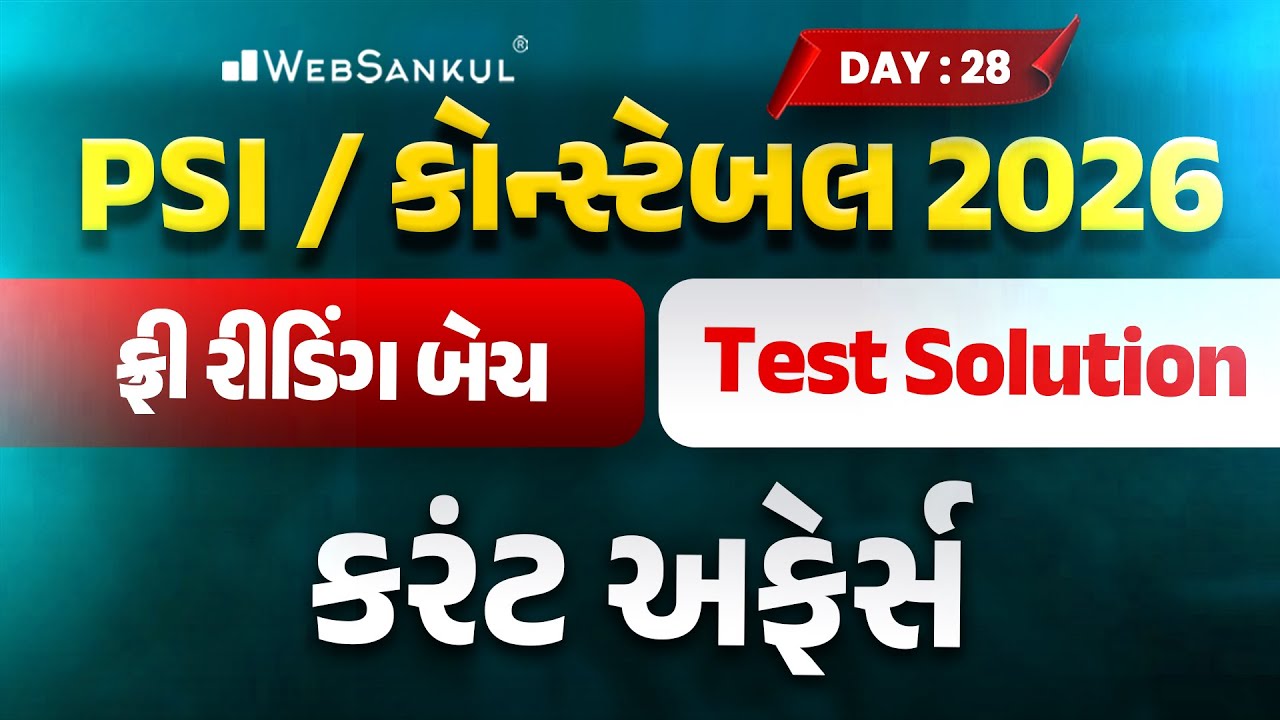 PSI / કોન્સ્ટેબલ રીડિંગ બેચ Test Solution | Day 28 | Current Affairs | Gujarat Police Bharti