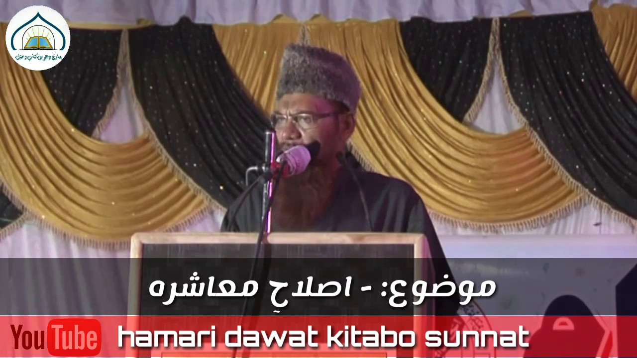 Islaah E Ma'ashra by Sheikh Abdush Shakoor Asri Hafizahullah