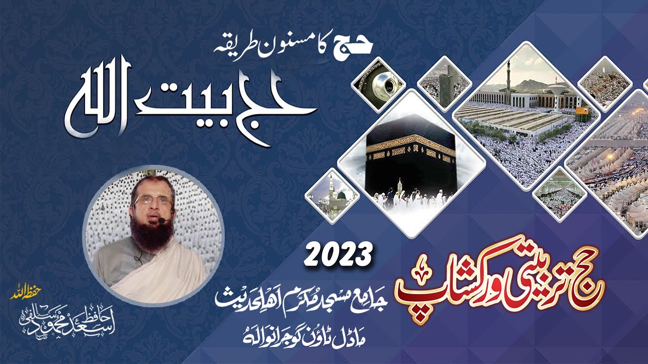 Hajj Tarbiyati Work Shop 2023 By Hafiz Asad Mahmood Salfi Jamia Masjid Mukarram Model Twon Grw