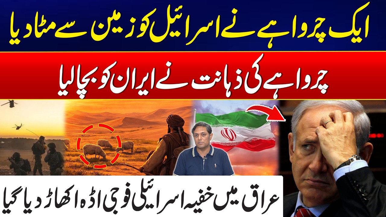 US-Iran War Tensions - Shepherd&rsquo;s Smart Move Exposes Secret Israeli Operation - Shocking Revelations