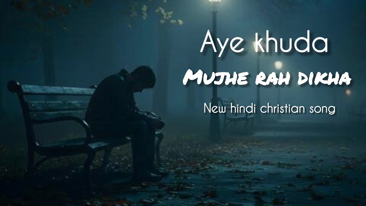 Aye khuda mujhe rah dikha ।। Jesus song 