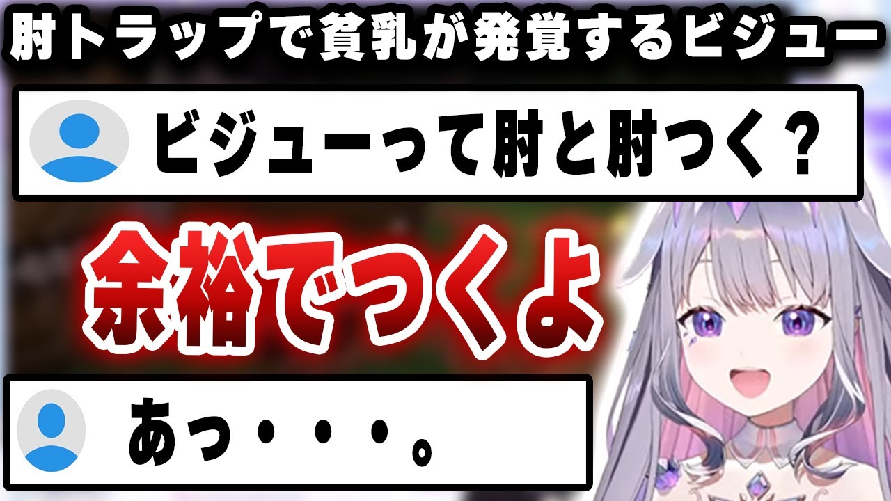 ハコ太郎が引っかかった例の肘トラップに引っ掛かるビジューｗｗｗ【切り抜き/ホロライブ/ビジュー】
