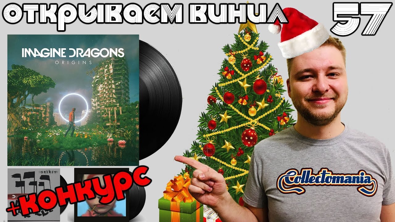Открываем винил! Imagine Dragons - Origins (Vinyl LP Unboxing, 2018)