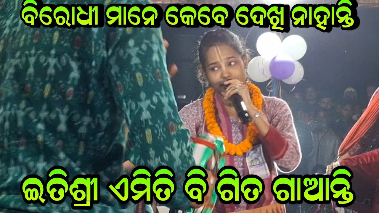 ବିରୋଧୀ ମାନେ କେବେ ଦେଖି ନାହାନ୍ତି ଇତିଶ୍ରୀ କର ଏମିତି ବି ଗିତ ଗାଆନ୍ତି!!Kuha Keun Jala Re At-Khamari Tikra 