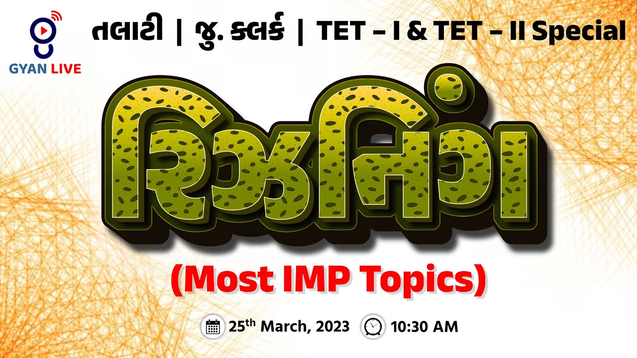 રિઝનિંગ | MOST IMP Topics | તલાટી/જુ.ક્લર્ક/TET-I & II Special | LIVE @10:30am #gyanlive #talati