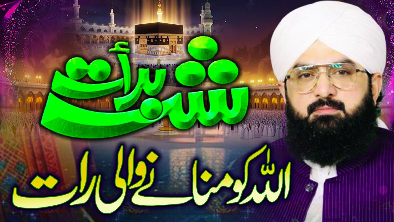Bakhshish Ki Raat | Imran Aasi Ka Bayan | Hafiz Imran Aasi Full Emotional Bayan 2026