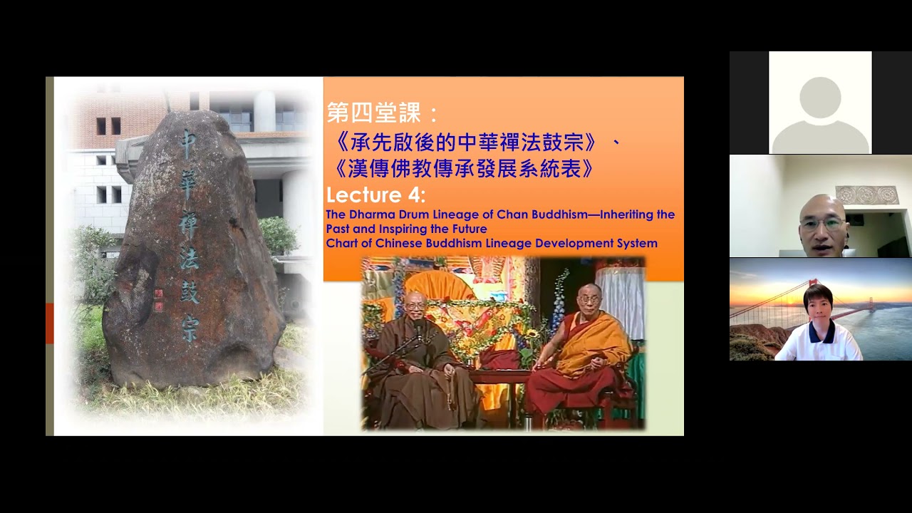 Dharma Drum Lineage of Chan Buddhism by Ven. Guoxing, 4/4, May 22, 2021