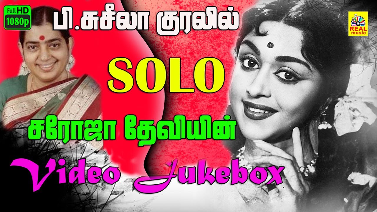 Saroja Devi Solo -Video Jukebox | Saroja Devi | MGR Movies | Suseela | Kannadasan | KV Mahadevan