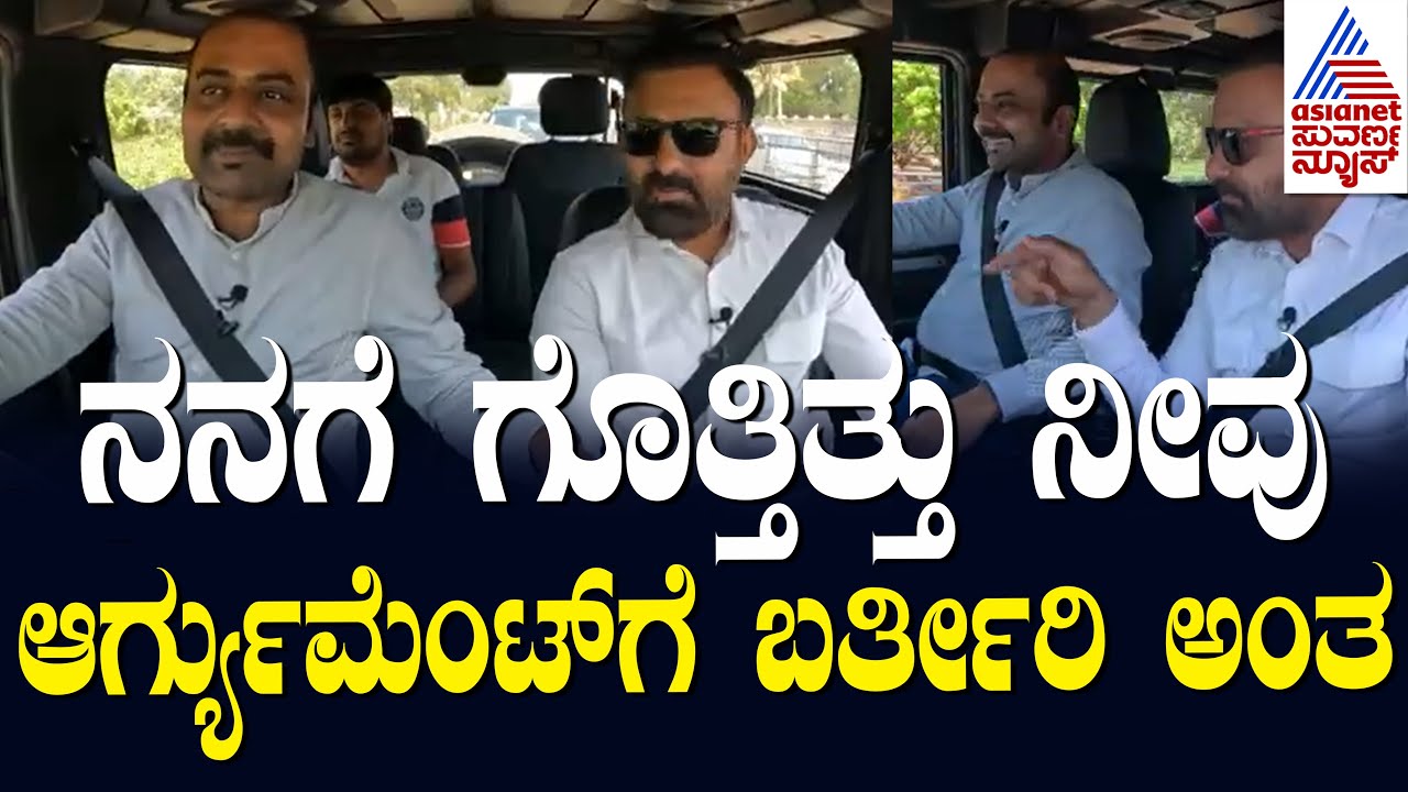 Santosh Lad : ನನಗೆ ಗೊತ್ತಿತ್ತು ನೀವು ಆರ್ಗ್ಯುಮೆಂಟ್ ಗೆ ಬರ್ತೀರಿ ಅಂತ ಅದಿಕ್ಕೆ ನಾನು ರೆಡಿಯಾಗಿ ಬಂದಿದ್ದೇನೆ