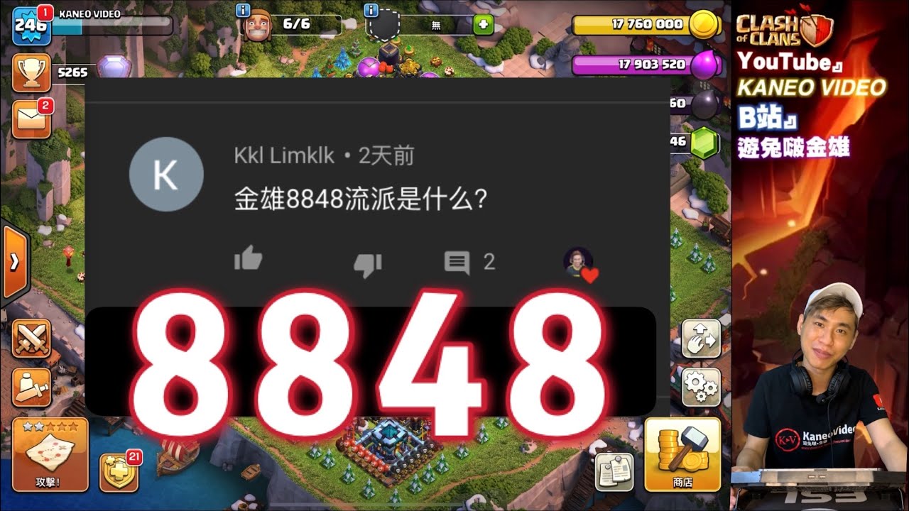第580期 沒什麼是8848解決不料的｜8848玩法 進攻路線 ｛clash of clans部落衝突｝