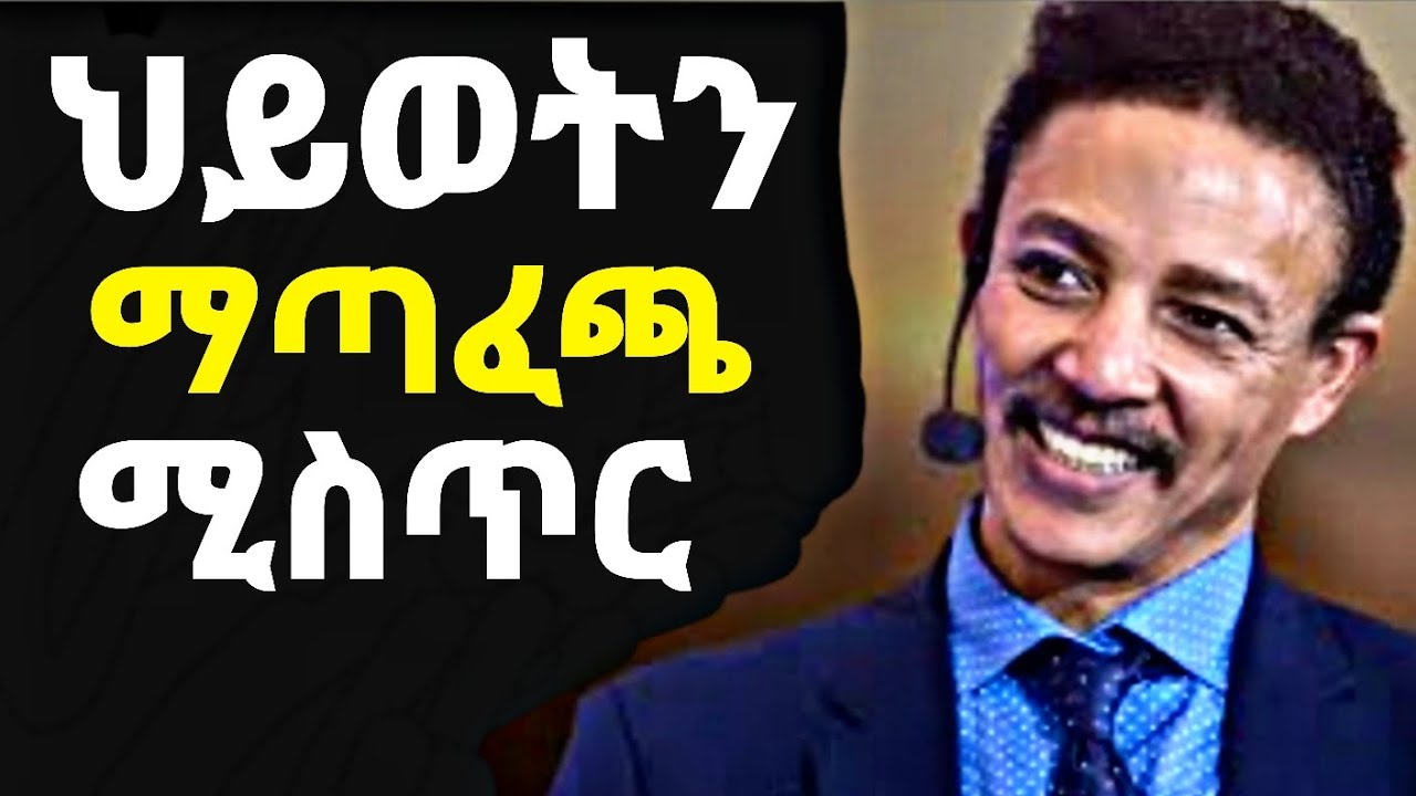 ደስተኛ መሆን ትፈልጋላችሁ? እንዴት ግን ? #ethiopia #motivation #dawitdreams 