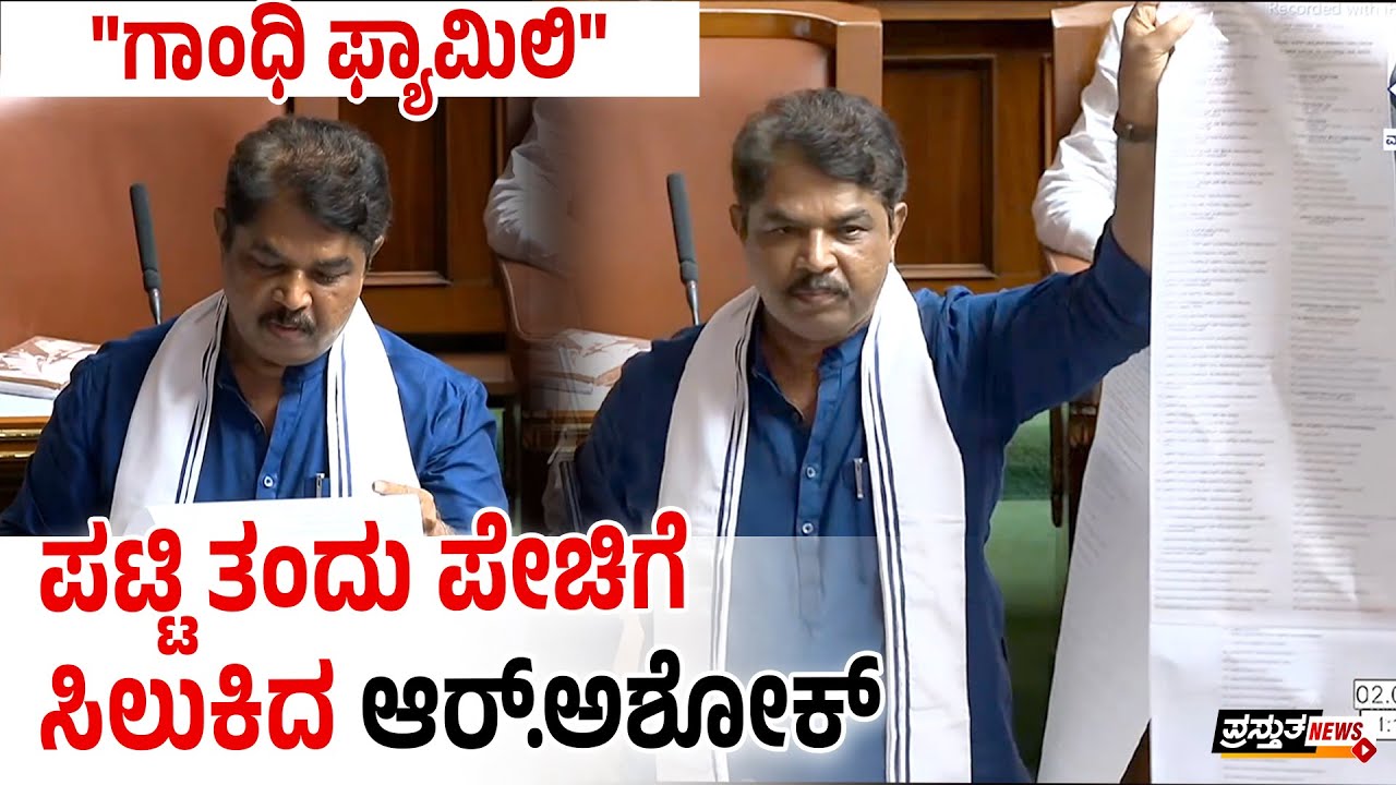 ವಿಪಕ್ಷ ನಾಯಕನಿಗೆ ಪ್ರದೀಪ್ ಈಶ್ವರ್ ಸಖತ್ ಟಾಂಗ್