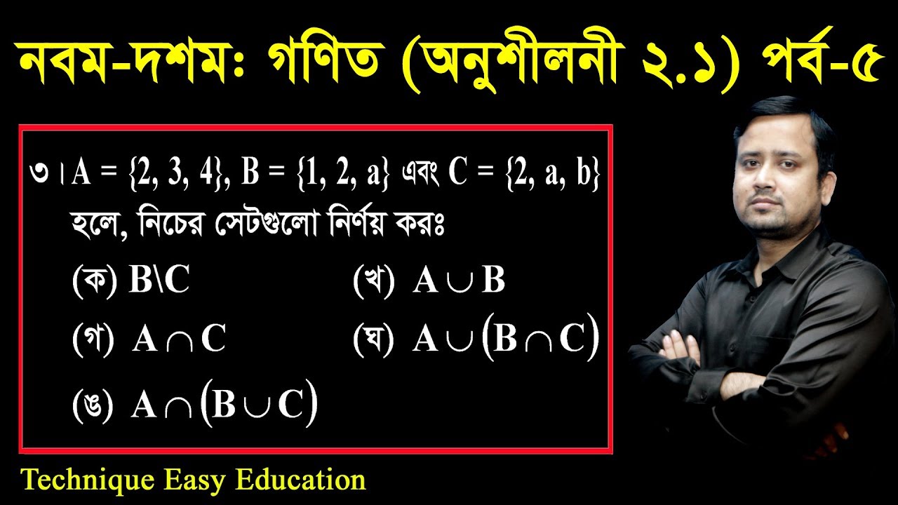 63. Nine Ten Math Chapter 2.1 (Part-5) ll SSC Math 2.1 ll Class 9-10 Math ll Set ll সেট ও ফাংশন