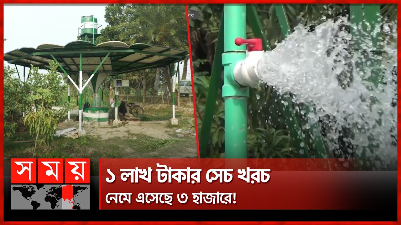 নাটোরের কৃষকদের ভাগ্য বদলে দিয়েছে 'সৌরবিদ্যুৎ সেচ' | Natore Solar Irrigation| Natore News |Somoy TV