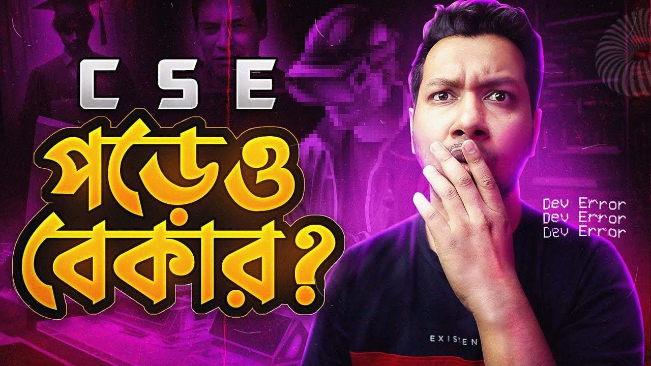 কেন? এতো হাই  ডিমান্ডিং সাবজেক্ট পরে এমন হয়?
