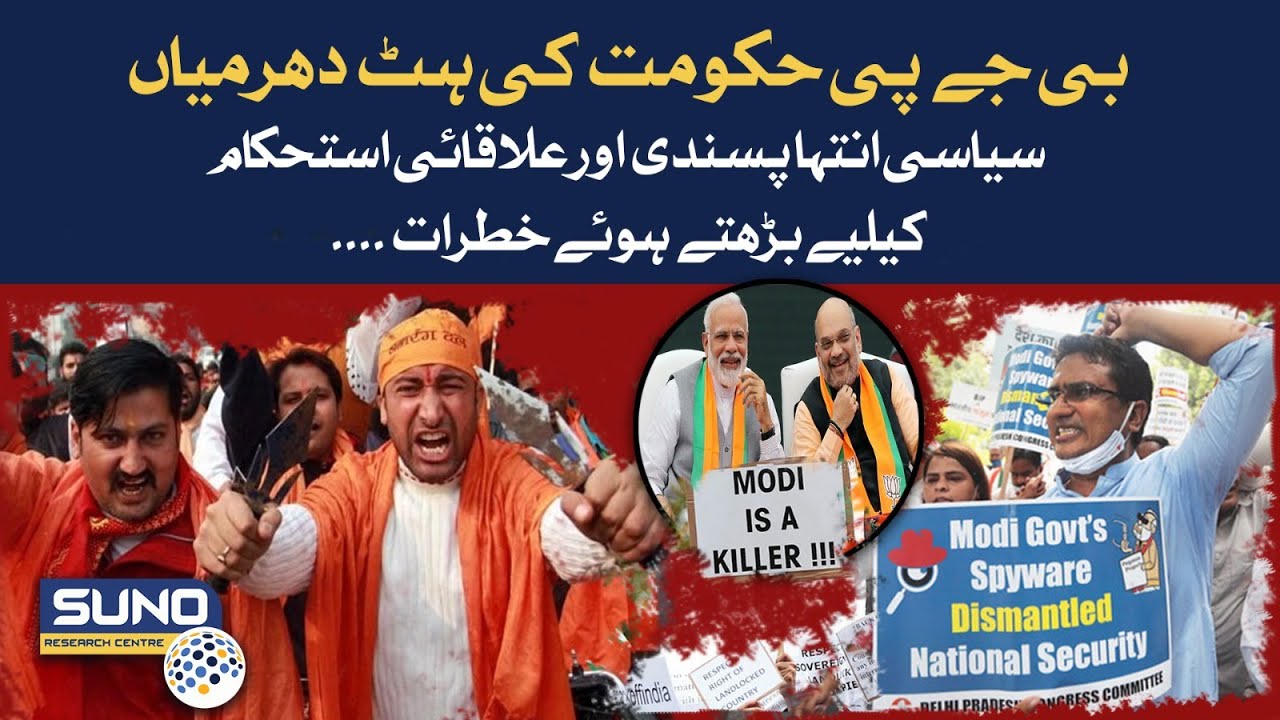 Political extremism towards opposition parties of BJP & increasing threats to regional stability