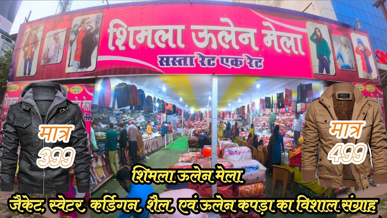 All New Collection | Shimla Woolen Mela | शिमला ऊलेन मेला | जुरन छपरा गली न01 मुज. | @RajuSoni