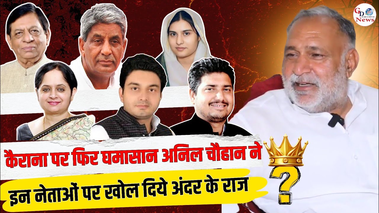 कैराना पर फिर घमसान, मनीष ,मृगांका, इकरा, नाहिद पर बोली राजदार बात | #gdnews 