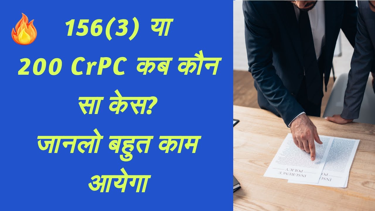 156(3) and 200 CrPC Complaint Case