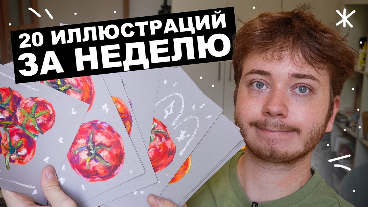 Рисую КАЖДЫЙ ДЕНЬ на протяжении недели | Иллюстрации для популярной Польской Артистки