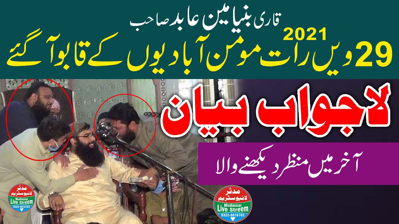 new speech 2021 /29 vin raat mominabad faisalabad by qari binyameen abid sab