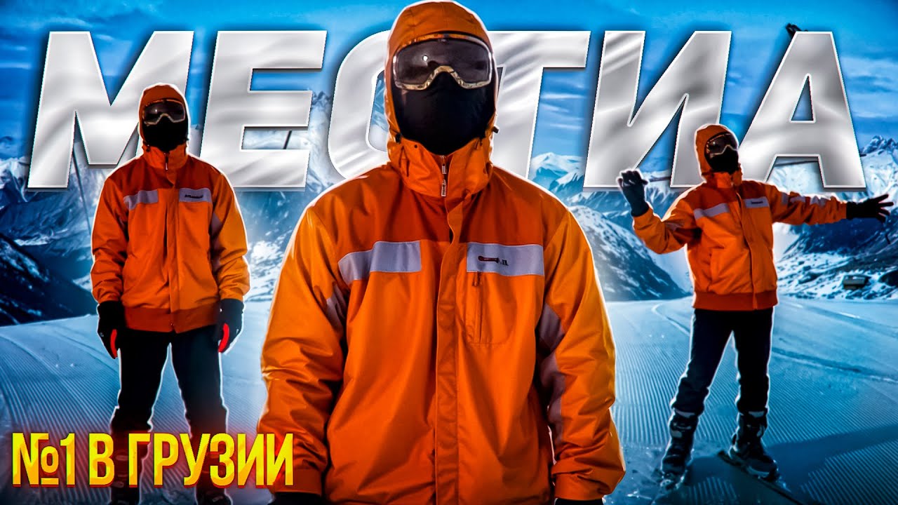 Лучший Горнолыжный Курорт Грузии – Местиа! – Почему Этот Курорт САМЫЙ крутой?