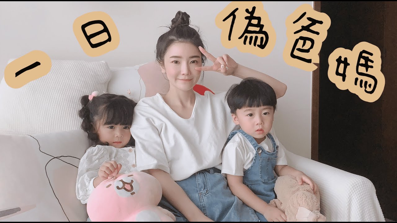一日偽爸媽系列：大崩潰!! 龍鳳胎完全打消我們要生小孩的念頭?!