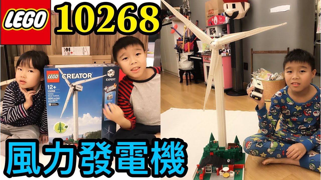 Kenson x LEGO CREATOR 10268 風力發電機開盒介紹 (Vestas  Wind Turbine Review)