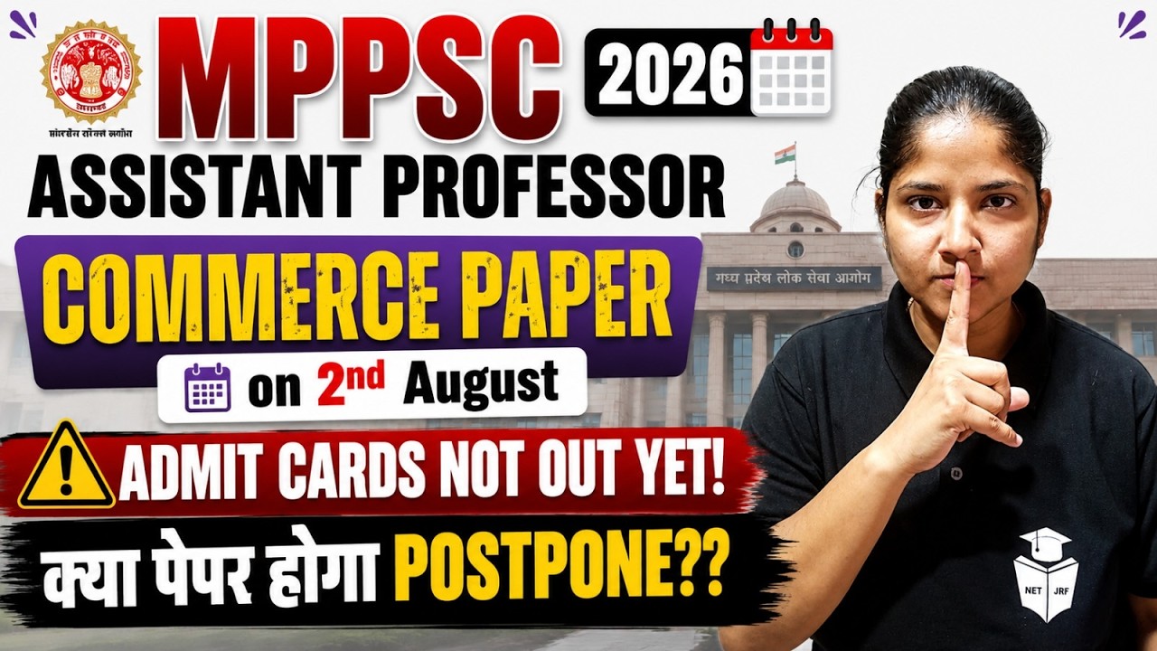 MPPSC Assistant Professor Commerce Paper Admit Card Not Out | क्या Paper होगा Postpone?