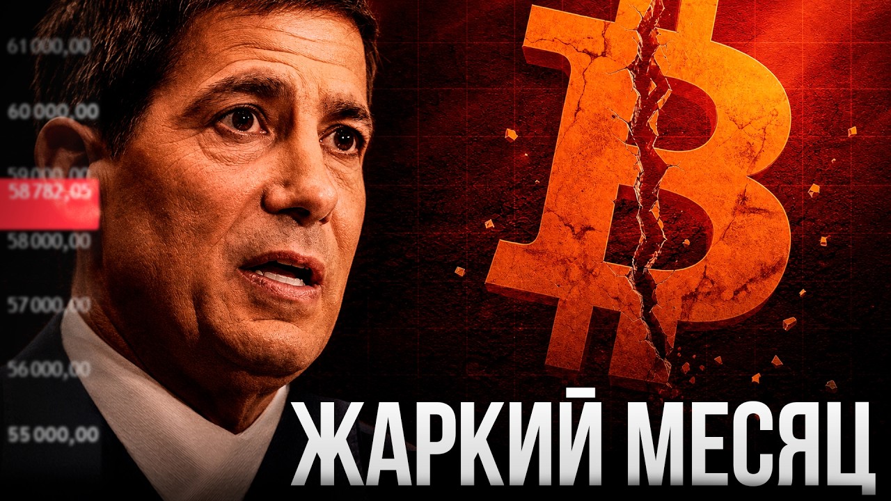 Биткоин Прогноз на Июль! Что Будет с Криптовалютой! Главный Сценарий