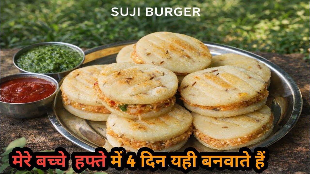 5 मिनट में बनाएं क्रिस्पी सूजी बर्गर | आसान और टेस्टी स्नैक रेसिपी |Suji Burger Recipe | Easy Snacks