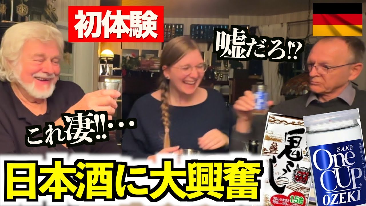 【神回】ドイツ人が日本酒を飲みまくったら大変なことになりましたwwwww