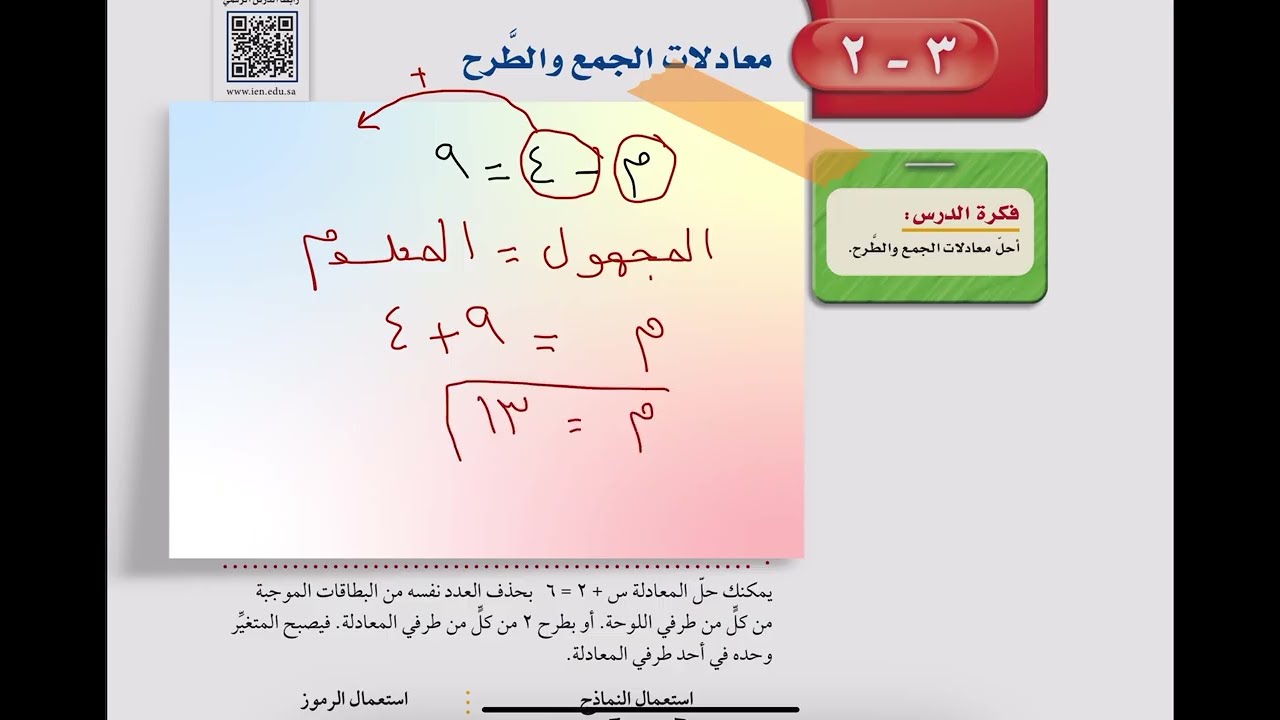 معادلات الجمع والطرح الصف اول متوسط 