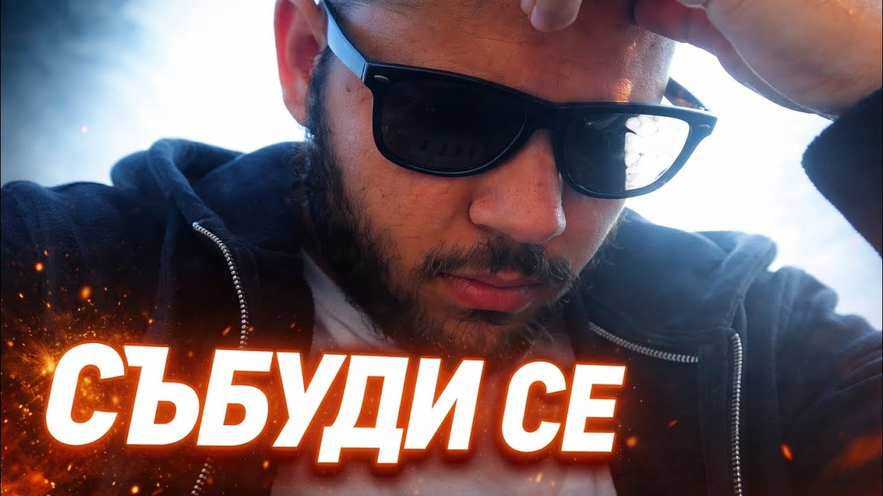 Alex Sandro Polis – „Събуди се“ | Message Rap | prod. NeuroBeatz