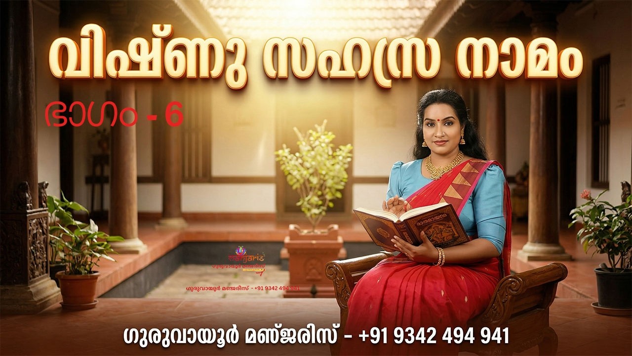 ലളിത സാഹസ്ര നാമ ക്ലാസ്സ്‌ 