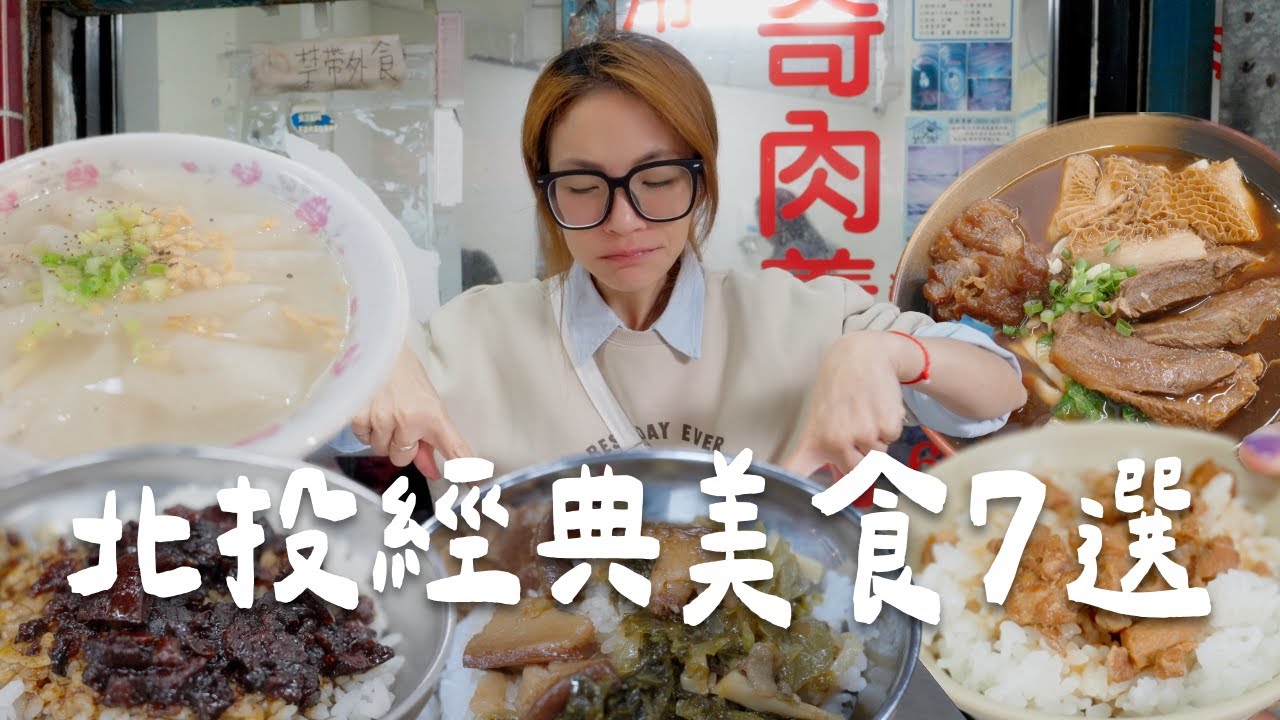 第一次來北投，這樣吃就對了｜台北北投