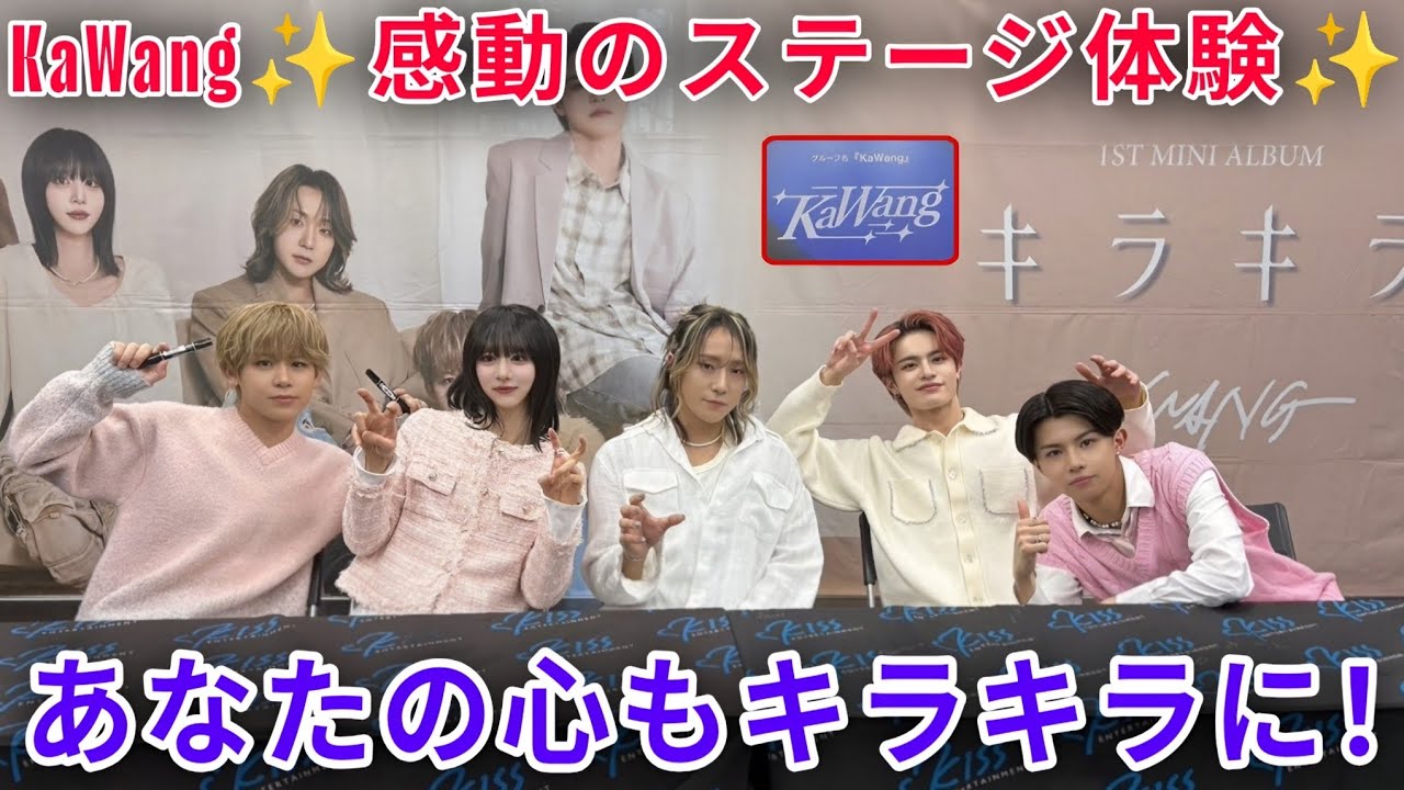 「✨KaWangのキラキラ物語｜心を揺さぶるステージの魔法✨」...「KaWang✨感動のステージ体験✨あなたの心もキラキラに！」