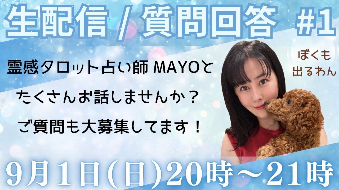 【顔出し❤️生配信アーカイブ】霊感タロット占い師と話そう❤️ツインレイ/ソウルメイト/運命の相手/複雑恋愛/曖昧な関係/復縁/片思い/音信不通/ブロック/未既読スルー/好き避け/恋愛/結婚リーディング