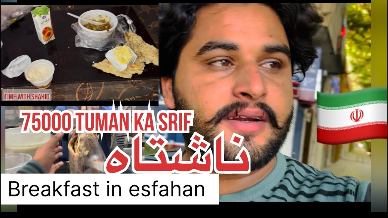 Iran esfahan 70000 ka breakfast 🥞 butter naaan creams| esfahan most beautyfull city of iran 🇮🇷