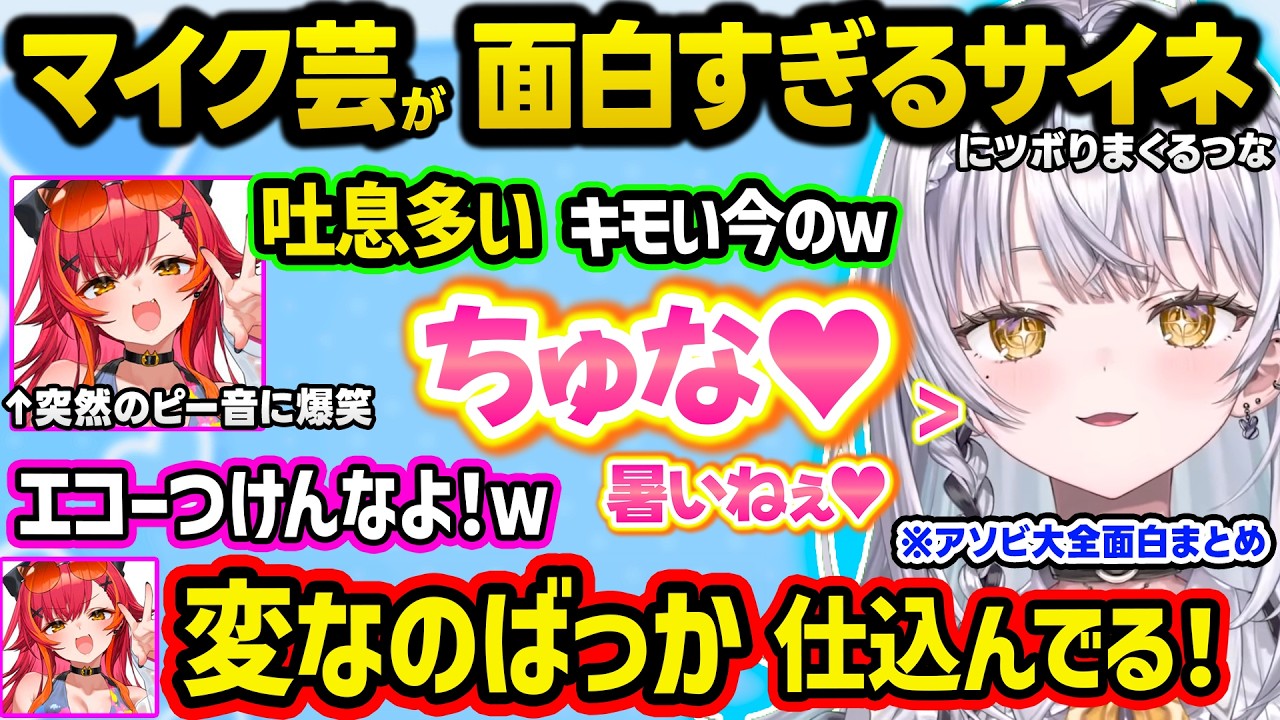 サイネのベタ褒め接待にニヤついたりメスガキ煽りが止まらないつな、たかやスペシャルを取り合う(?)ザゲガールになって火遊びする2人ｗｗ【ぶいすぽ/切り抜き/銀城サイネ/猫汰つな/世界のアソビ大全51】