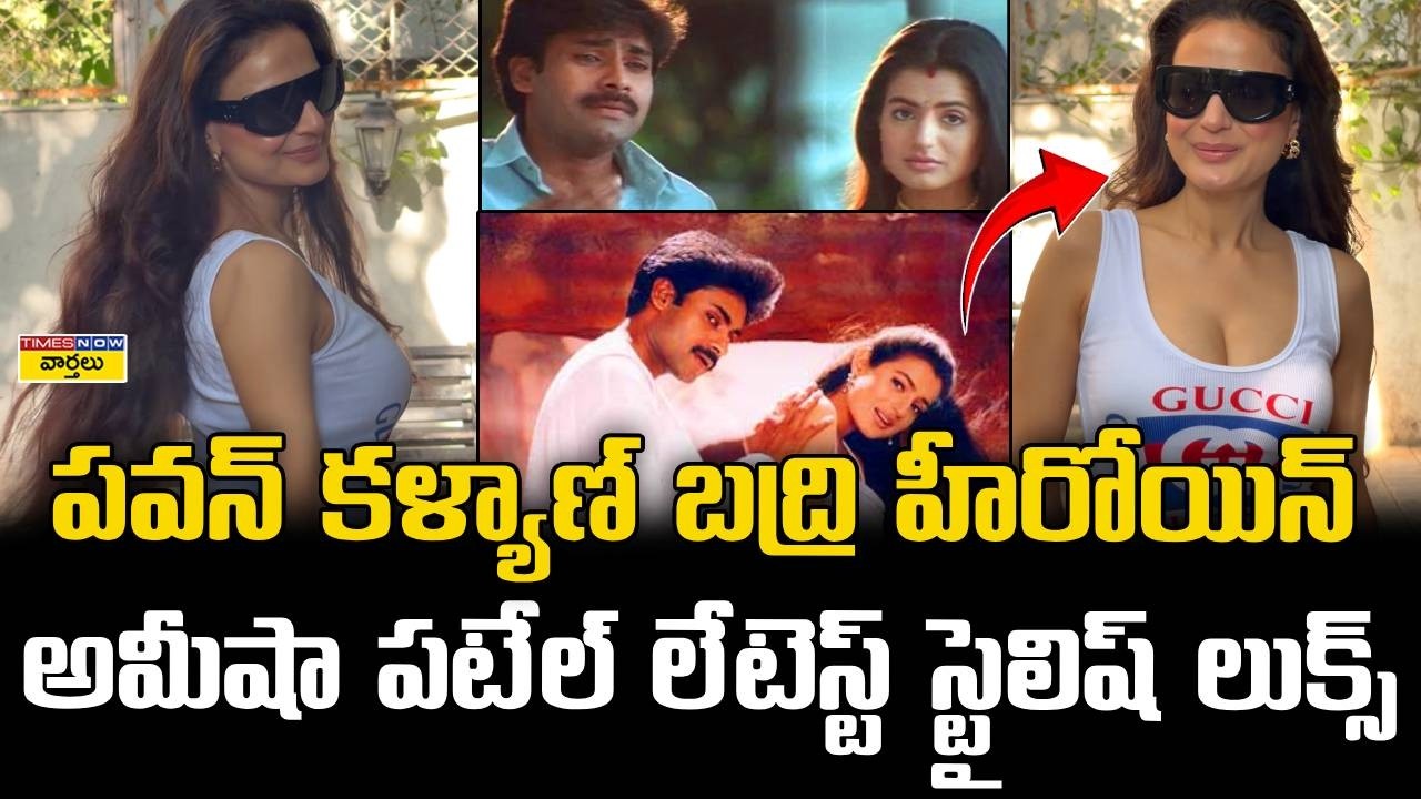 Badri Heroine Ameesha Patel Latest Stunning Video🔥 || బద్రి హీరోయిన్ అమీషా ఇప్పుడు ఎలా ఉందో చూడండి
